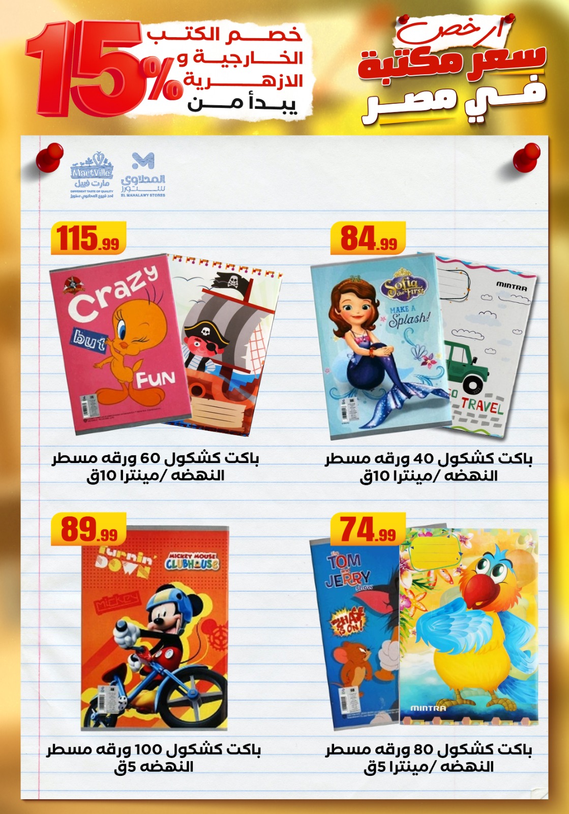 el-mahallawy offers from 23aug to 3aug 2025 عروض المحلاوي من 23 أغسطس حتى 3 أغسطس 2025 صفحة رقم 18